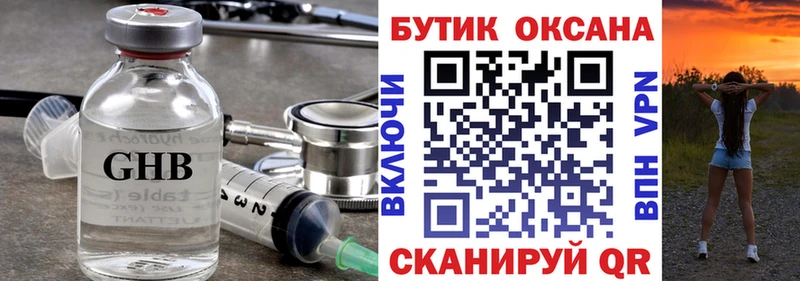 БУТИРАТ жидкий экстази  Стародуб 